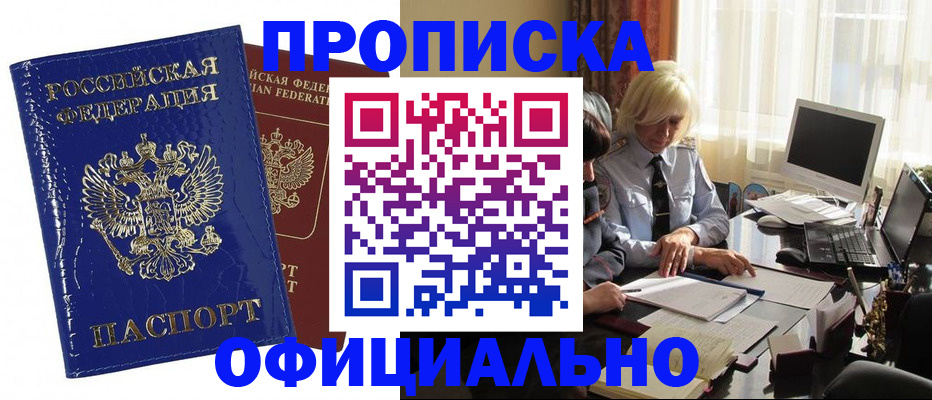 прописка 2025 в Оленегорске