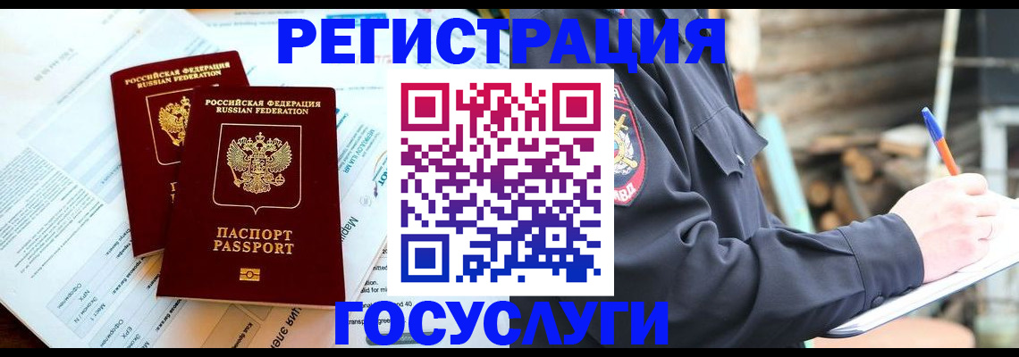 прописка иностранных граждан в Оленегорске